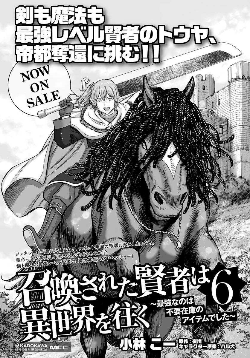 Shoukan sareta Kenja wa Isekai wo Yuku Chapter 25.2 23